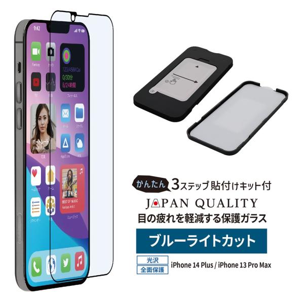 iPhone14 Plus 全面保護 フィルム ガラスフィルム ブルーライトカット 光沢タイプ 貼り...
