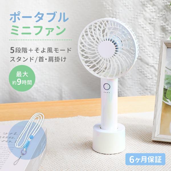 ポータブルミニファン オーロラカラー 扇風機