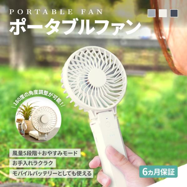 ハンディファン 扇風機 モバイルバッテリー機能搭載 5段階風量調節 約20時間使用可能 大風量 PS...