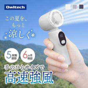 ハンディファン 風量調節 5段階 強風 小型 コンパクト 持ち歩き ディスプレイ搭載