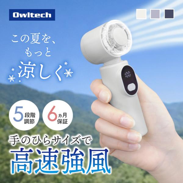 ハンディファン 風量調節 5段階 強風 小型 コンパクト 持ち歩き ディスプレイ搭載
