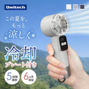 ハンディファン 風量調節 5段階 強風 持ち歩き 冷却プレート ディスプレイ搭載