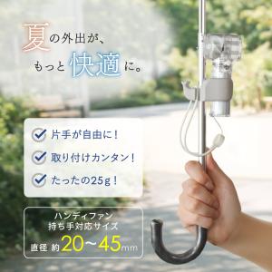 ハンディファン クリップ 日傘 外出 お出かけ...の詳細画像1