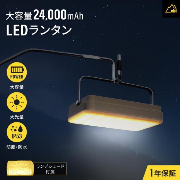 LEDランタン 充電式 PD18W入力対応 24000mAh ebi モバイルバッテリー 防災グッズ...