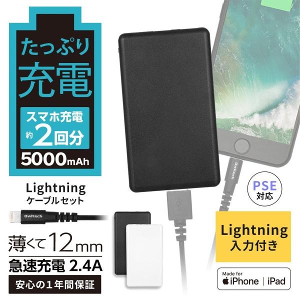 モバイルバッテリー iphone 5000mAh スマホ充電器 Lightning入力対応 ライトニ...