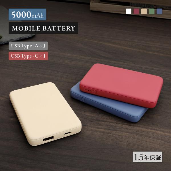 モバイルバッテリー iphone 5000mAh 小型 軽量 USB Type-A Type-C P...
