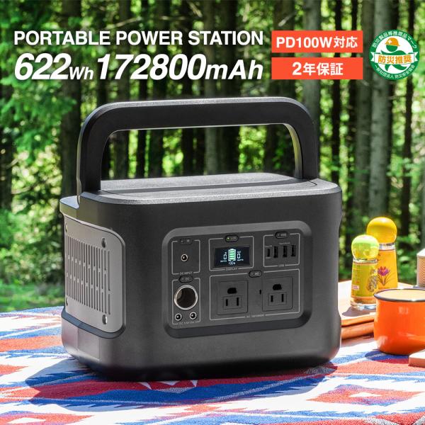 ポータブル電源 大容量 622Wh 家庭用蓄電池 172800mAh 防災