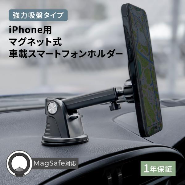 車載スマートフォンホルダー 強力吸盤タイプ