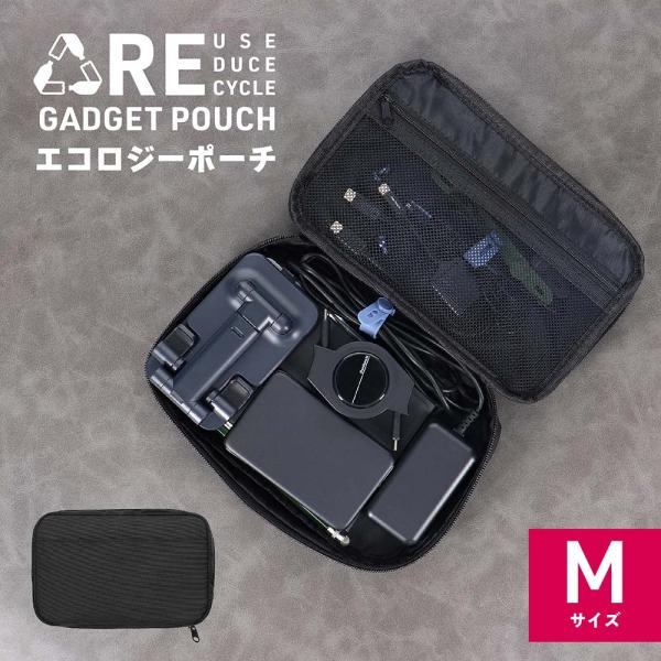 ガジェットポーチ M シンプル ケーブル 充電器 小物 収納ポーチ