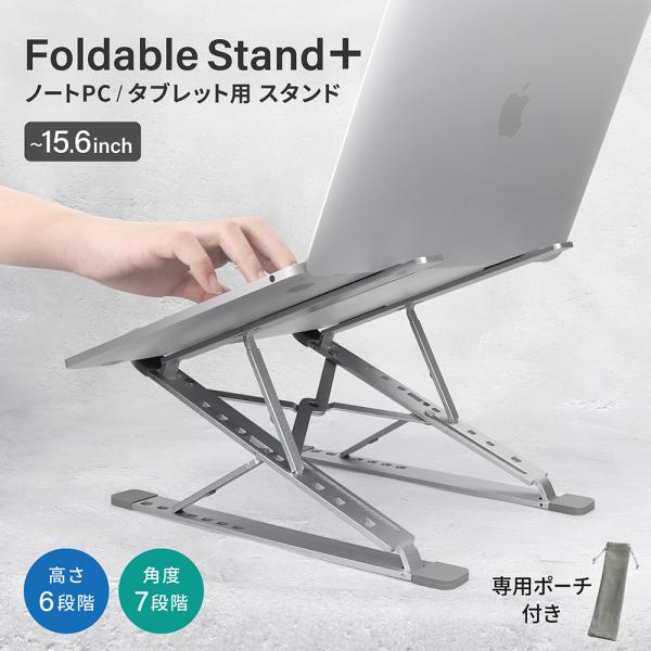 高さと角度が調節可能折りたたみ式アルミスタンド