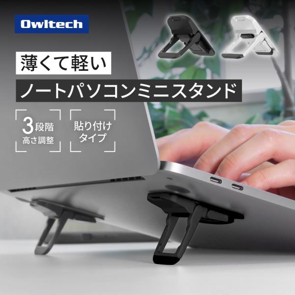 ノートPC スタンド 折りたたみ 調節 高さ 貼り付け 持ち運び