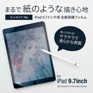 保護フィルム iPad 9.7インチ共通 ペーパーライクフィルム アンチグレア 紙のような描き心地