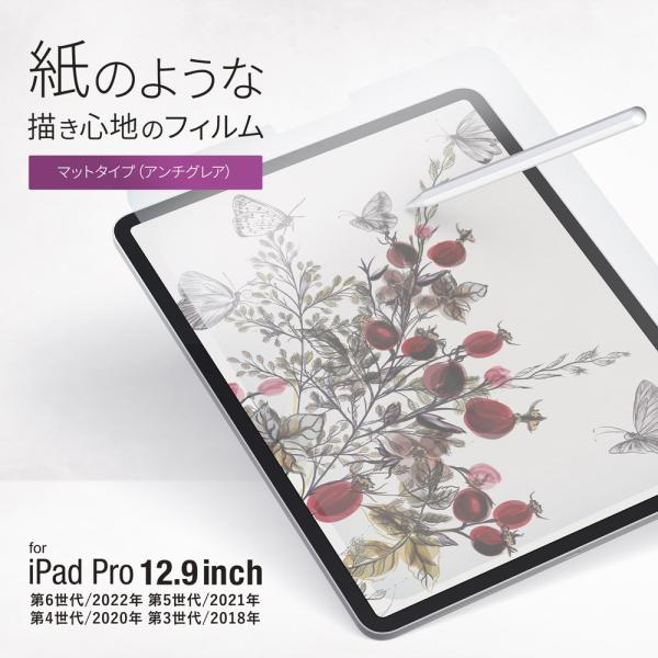 iPad Pro画面保護フィルム 12.9インチ対応 紙のような描き心地 マットタイプ