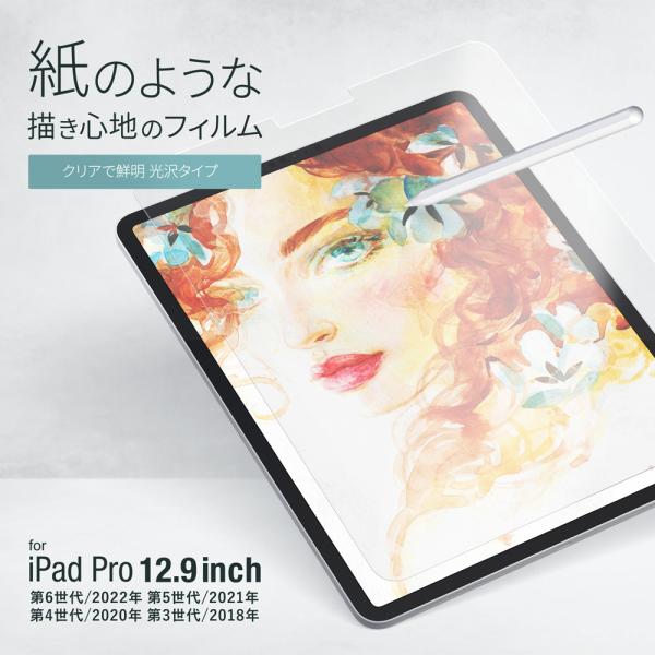 iPad Pro画面保護フィルム 12.9インチ対応 紙のような描き心地 光沢タイプ