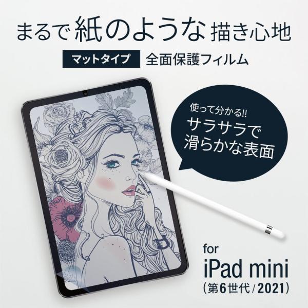 画面保護フィルム iPad mini 第6世代 マットタイプ Apple Pencilで紙のような描...