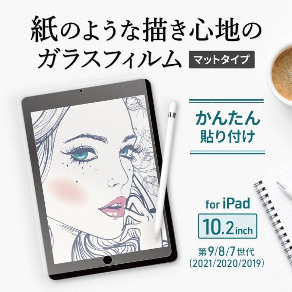 iPad 10.2インチ ガラスフィルム マットタイプ 画面保護 第9世代 第8世代 第7世代