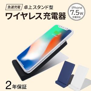 ワイヤレス充電器 Qi 卓上 スタンド型 スマホ iPhone