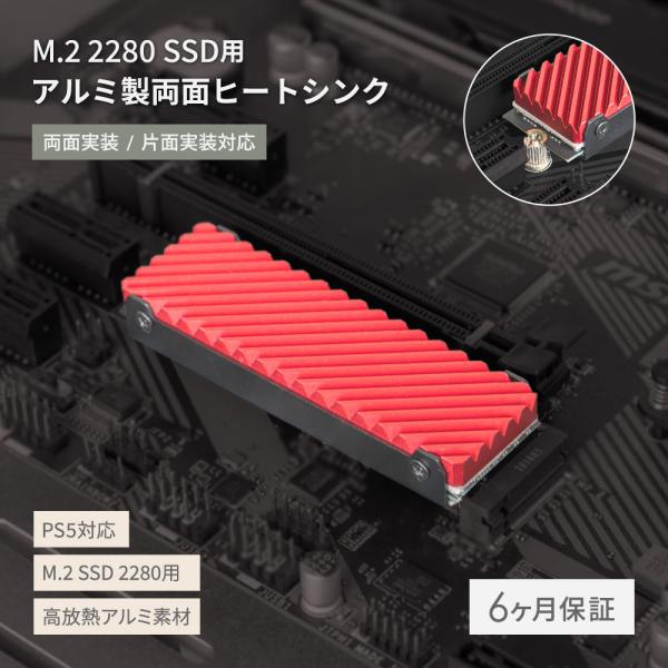 M.2 2280 SSD用 両面実装／片面実装対応 アルミ製両面ヒートシンク