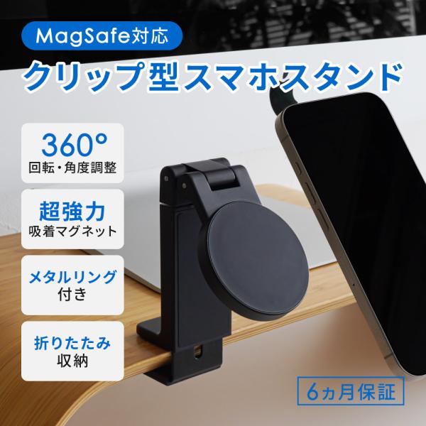 スマホスタンド マグネット MagSafe iPhone クリップ型