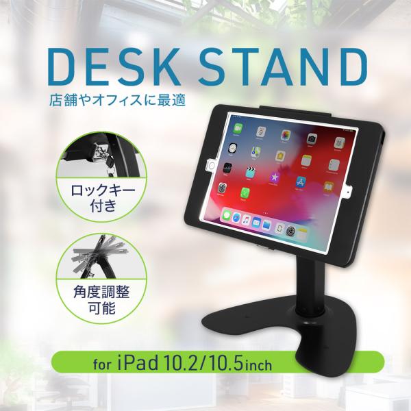 デスクスタンド iPad10.2インチ / iPad10.5インチ対応 卓上スタンド