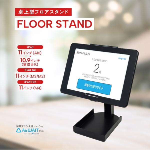 iPad スタンド 10.9インチ 11インチ iPad Air iPad Pro 発券プリンター用...