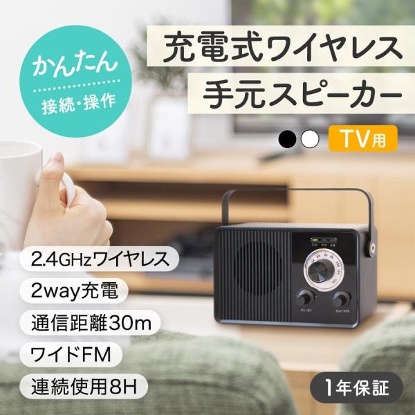 テレビスピーカー テレビ用 手元 耳元 かんたん操作(在庫処分)