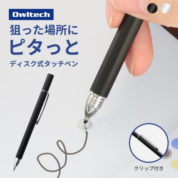 タッチペン ディスク型 iPhone iPad スマホ タブレット