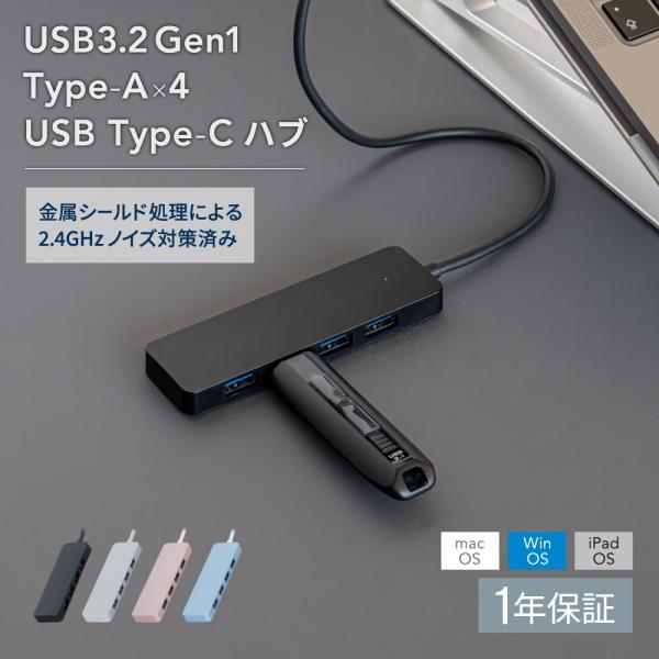 Type-Cハブ 30cm USB Type-A 4ポート ノイズ対策済み バスパワー USB3.2...