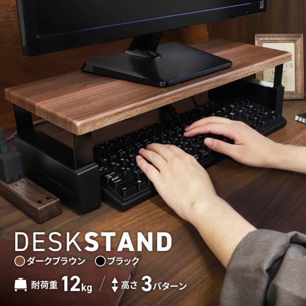 モニタースタンド モニター台 高さ調整 デスクスタンド 卓上 机上 木目調