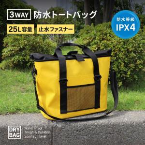 3Way（手提げ／トート／肩掛け） IPX4取得 大容量 防水バッグ