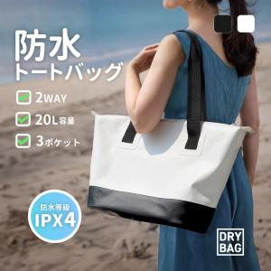 止水ファスナー採用 IPX4取得 防水バッグ