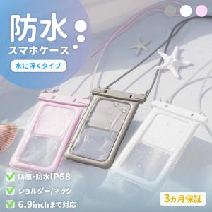 防水ケース 水に浮く! 完全防塵・防水 IP68取得 ニュアンスカラー