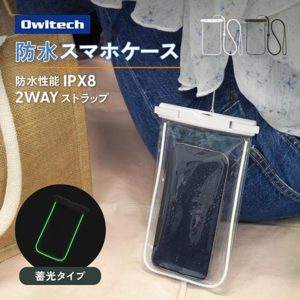 防水ケース スマホ 小物 ショルダー ストラップ 操作対応 タッチ決済 光る