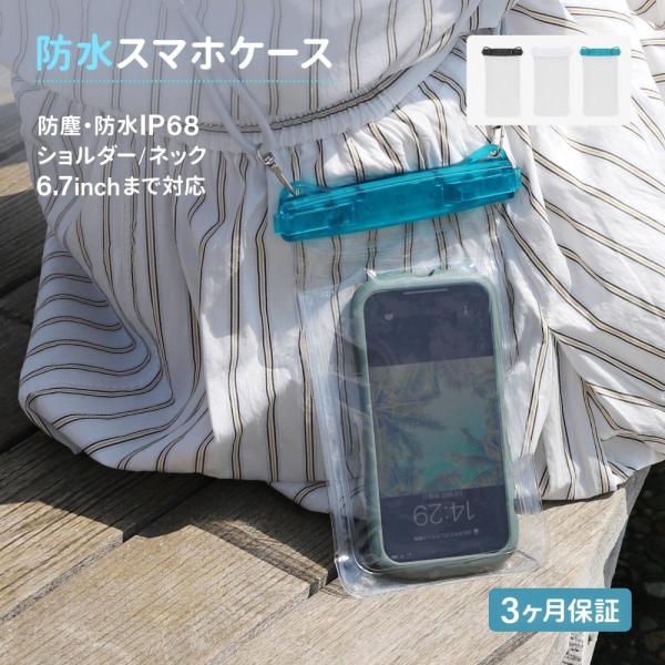 スマホ 防水ケース iPhone 海 貴重品 小物 大きめ タッチ操作 防水スマホケース IP68 ...
