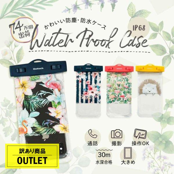 アウトレット商品 防水ケース スマホ iPad IP68 防水 防塵 ストラップ付 かわいい