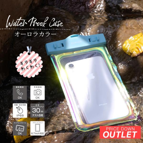 アウトレット商品 防水ケース iPhone スマートフォン用 オーロラカラー IP68 防水 防塵