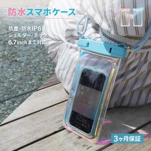 防水ケース iPhone スマートフォン用 防水ケース オーロラカラー IP68 防水 防塵
