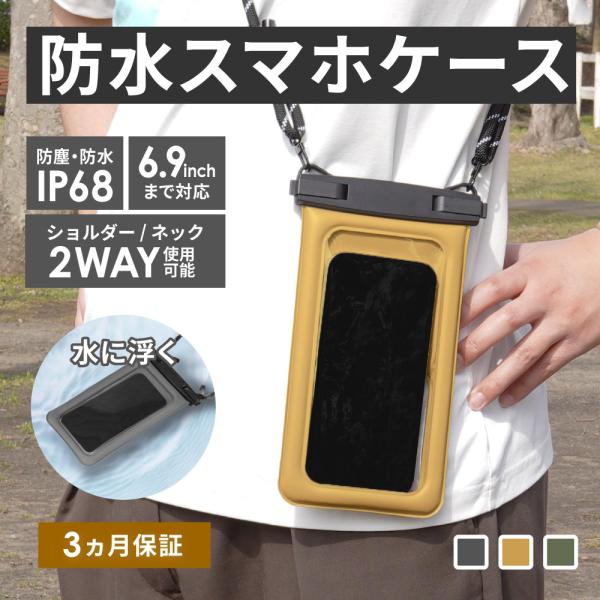 防水ケース 水に浮く！ 完全防塵・防水 IP68取得 アウトドアデザイン