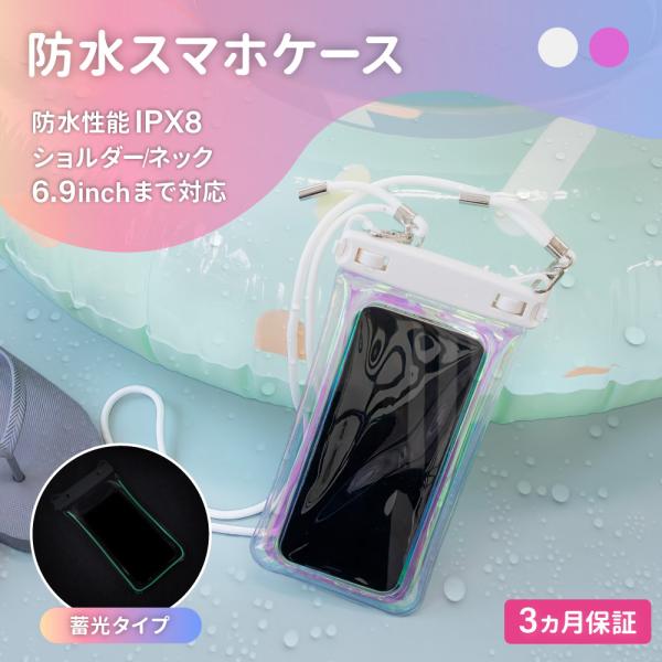 防水ケース 蓄光＆オーロラカラー！ IPX8取得