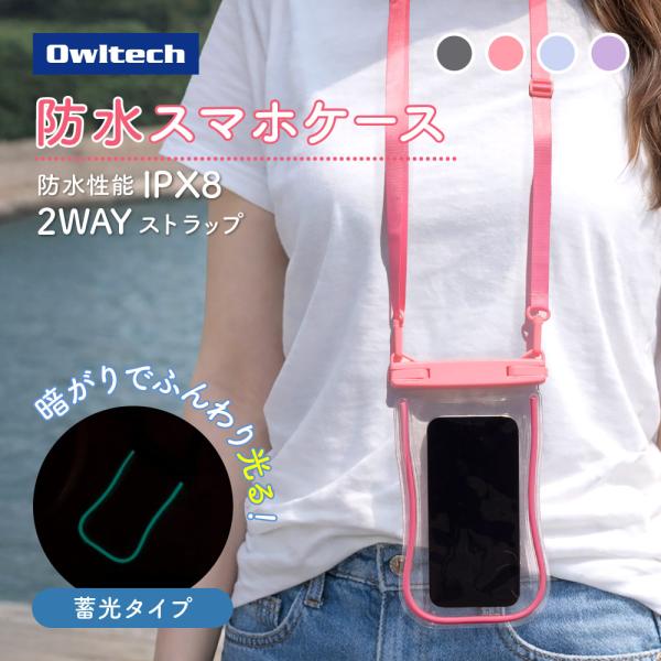 防水ケース スマホ 小物 ショルダー ストラップ かわいい 操作対応 光る