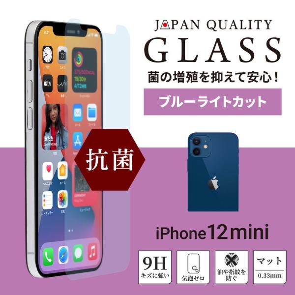 iPhone12mini専用 抗菌強化ガラス 画面保護 貼り付けキット付き マット ブルーライトカッ...