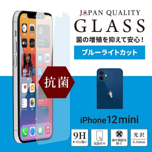 iPhone12mini専用 抗菌強化ガラス 画面保護 貼り付けキット付き 抗菌＋光沢ブルーライトカ...