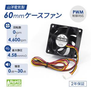 ケースファン 60mm PWM 4600rpm 山洋 デュアルボールベアリング