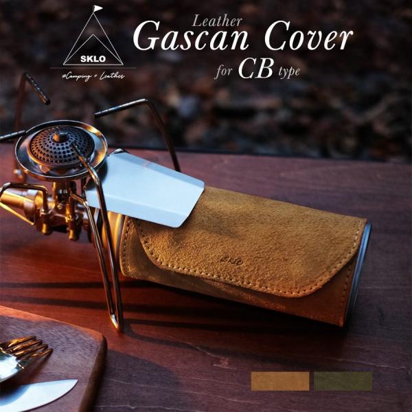 CB缶カバー レザーカバー ベロア革 カセットガスボンベ用 おしゃれ 日本製 SKLO