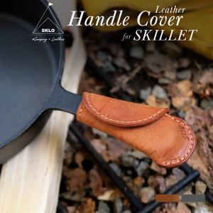 スキレットハンドルカバー 牛ヌメ革 レザーカバー 日本製 SKLO