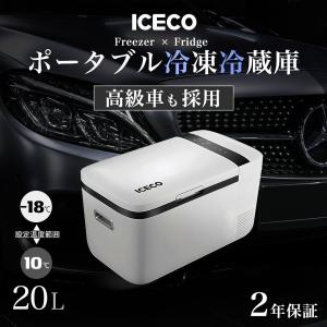 冷凍冷蔵庫 小型 車載 ICECO 20L アウトドア キャンプ バーベキュー