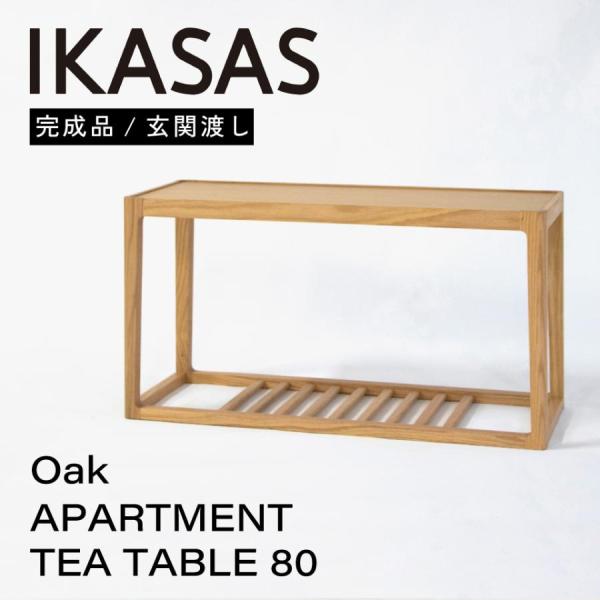 IKASAS イカサ サイドテーブル 天然木 木製 無垢 完成品 角型 リビング シンプル 高さ 4...