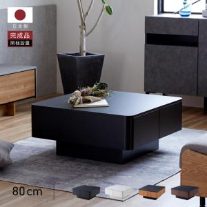 久和屋 85リビングテーブル センターテーブル 引出付き シンフォニー