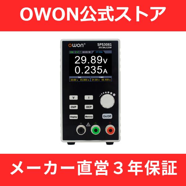 OWON SPS3081 プログラマブル 直流電源 安定化電源 120W 30V 8A ファンレス ...
