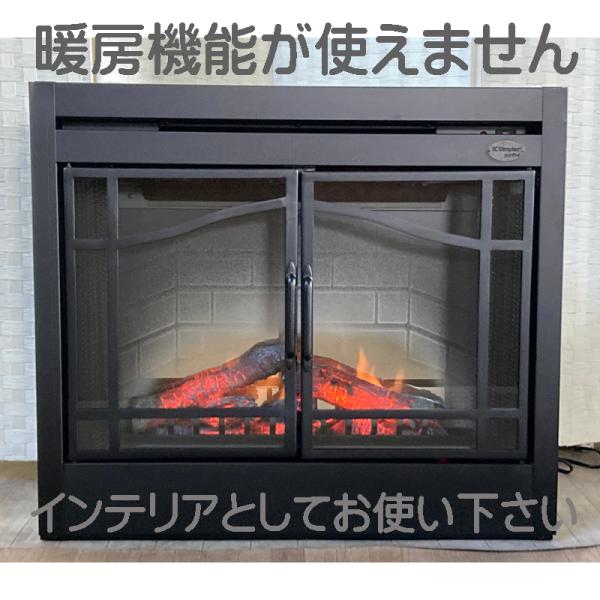 アウトレット126/33インチビルトイン電気暖炉本体 BF-33DXP・両開きドア付/ドアにずれ・キ...